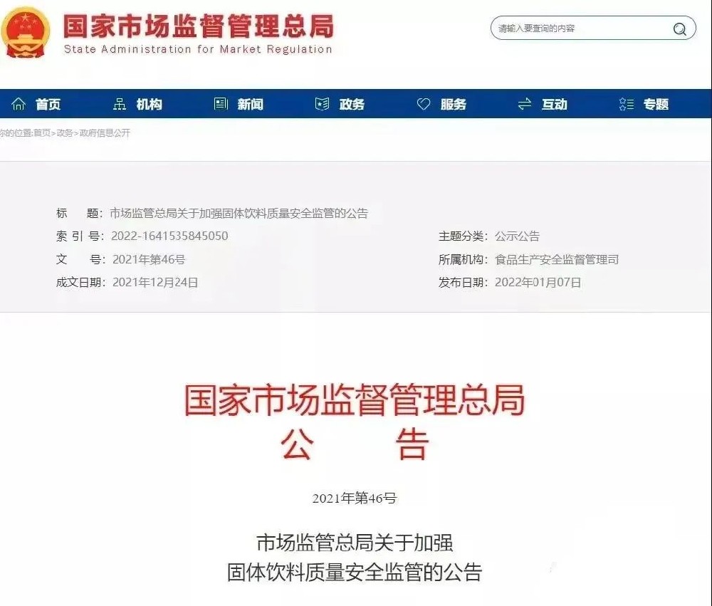 進(jìn)口固體飲料新規(guī)政策您了解有多少？(附進(jìn)口報(bào)關(guān)注意事項(xiàng))