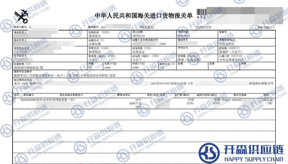 逆變器返修報(bào)關(guān)單（水?。?jpg